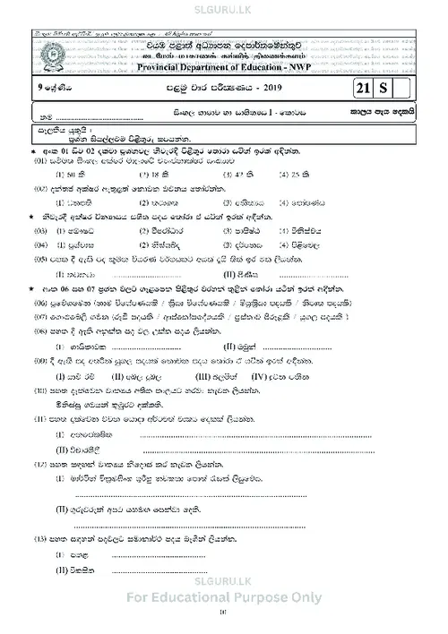 Grade 9 Sinhala First Term 2019 North Western Province thumbnail